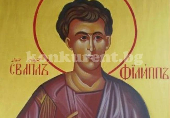 С какво трябва да почерпят Филип и Филипа за именния си ден днес