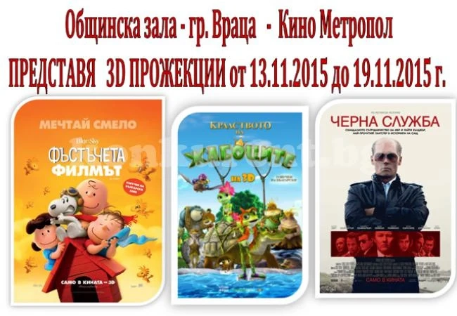 Новият филм с Джони Деп вече и във Враца