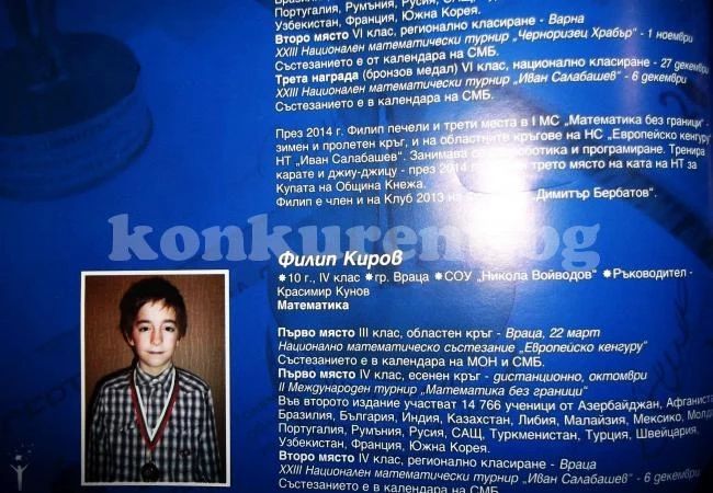 Талантливият Филип от Враца влезе в алманаха на фондация „Бербатов“