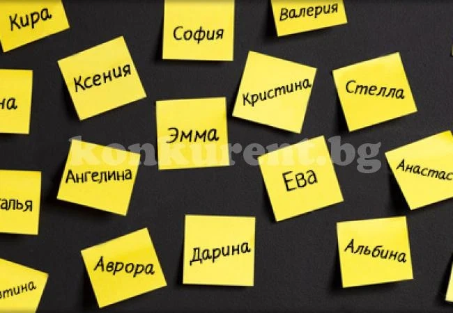 Какво разкрива личното ви име за вас?
