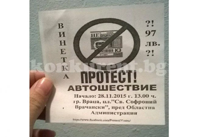 Враца и Видин с автошествие против новата цена на винетката