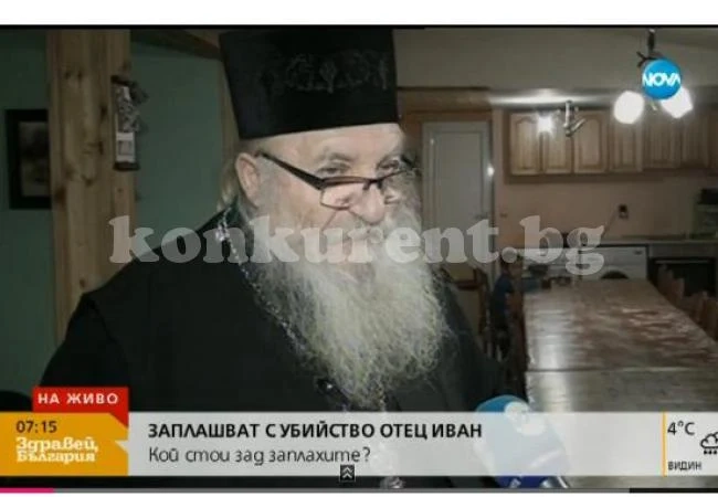 Заплашват с убийство отец Иван