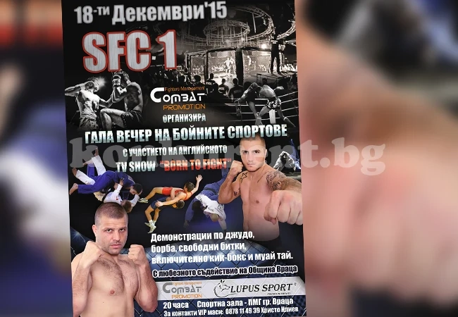 Галавечер събира във Враца бойци от Европа