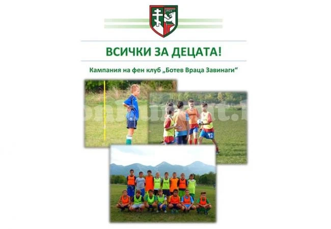 Кампанията за децата на Ботев продължава с благотворителни двубои