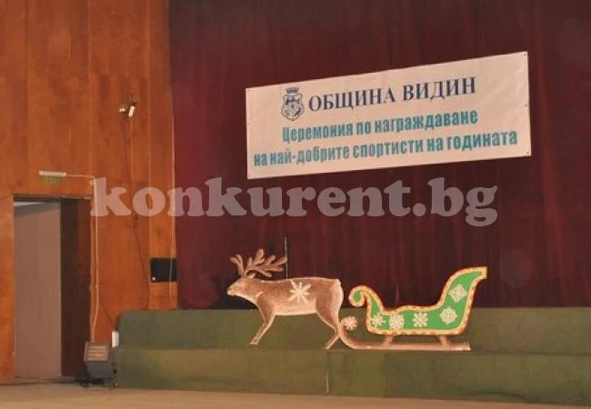 Награждават на 17 декември отличниците в спорта на Видин