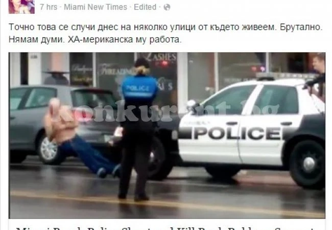 Застреляха човек до дома на Мика в Маями, тя е в шок! (ВИДЕО 18+)