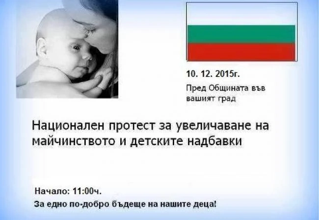 Майки от Северозапада излизат на протест