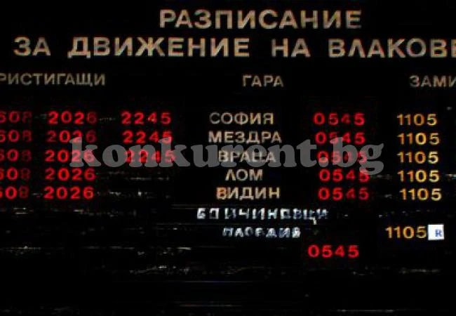 Внимание! Новото разписание на влаковете влиза в сила от днес