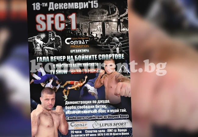 Събират пари за ДЮШ на Ботев и на бойна галавечер