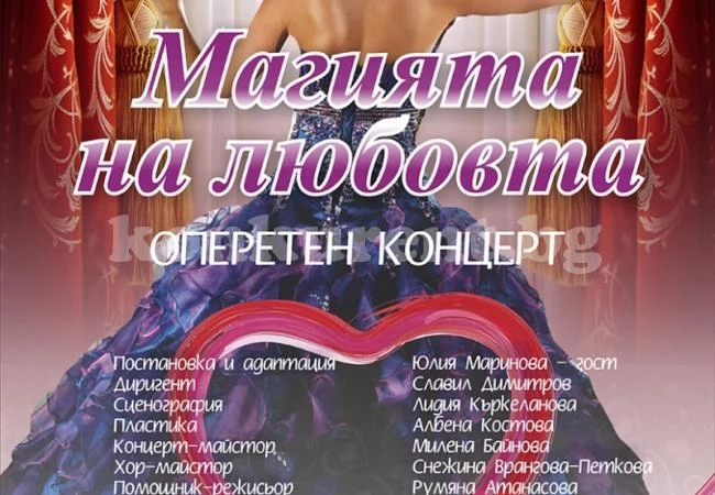 Оперетни арии звучат в Монтана преди Коледа 