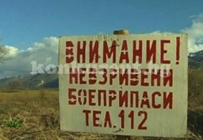 Провериха площадките за взривове