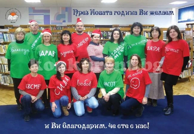 Библиотекари с атрактивна картичка към читателите