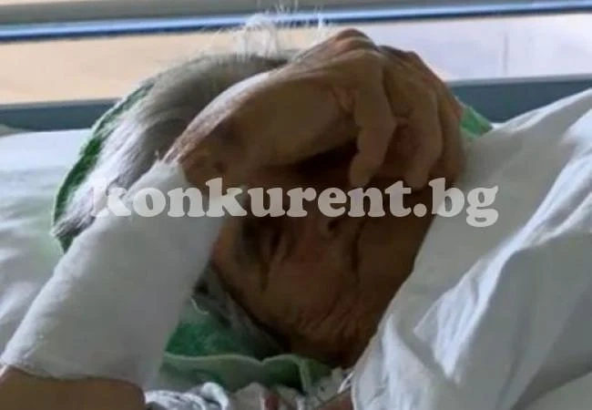 Криминални лица са пребили баба за 5 лева