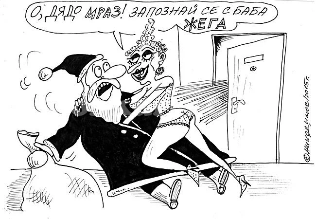 Баба Жега