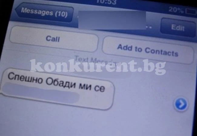 Нова измама: Мъж получи SMS и установи, че отговорът е 60 лв.