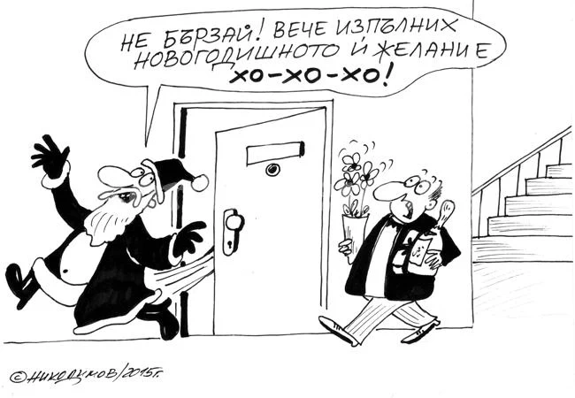 Новогодишни желания
