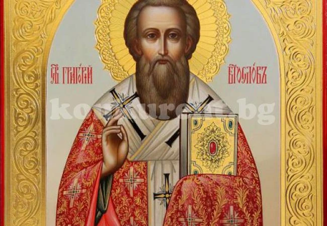 Днес е денят на Свети Григорий