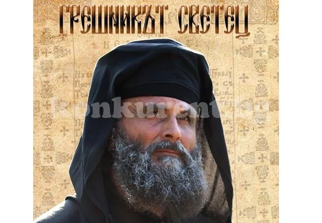 Телевизионна премиера на филма за Св. Софроний Врачански
