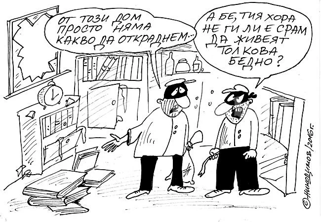 Беднотия