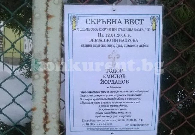 Утре погребват 18-годишния Тодор