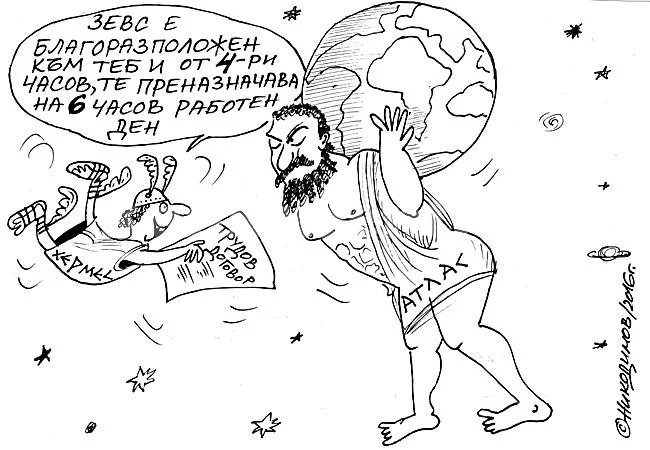 Трудов договор
