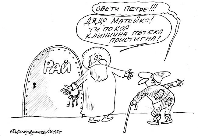 Клинична пътека