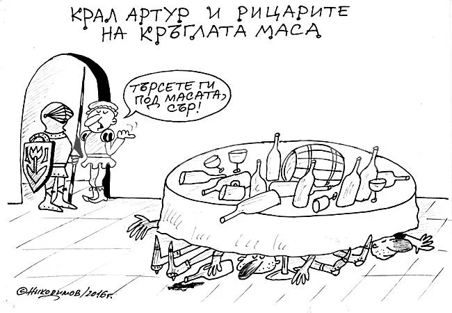 На кръглата маса