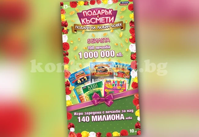 Обичам те с Лотария България!