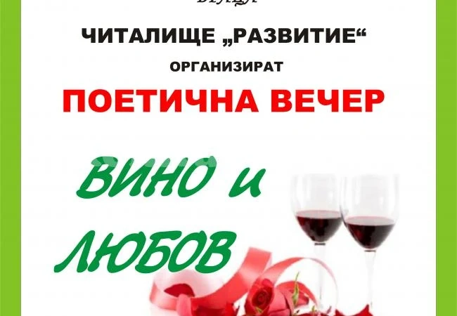 Клубът на дейците организира поетична вечер