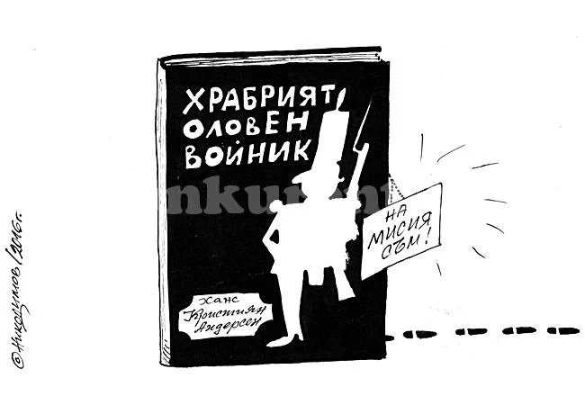 На мисия