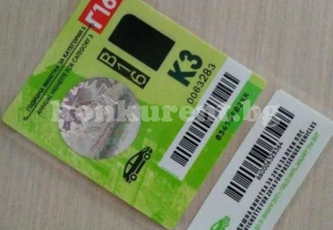 КАТ: 20 лева глоба, ако не свалиш старата винетка