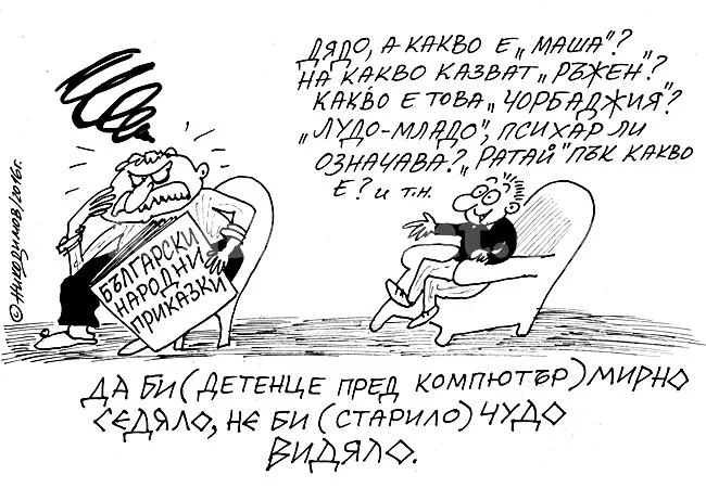 Български народни приказки