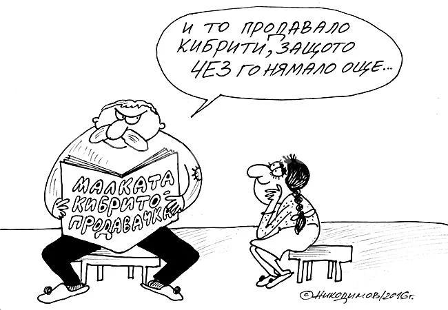 Дядо и внуче