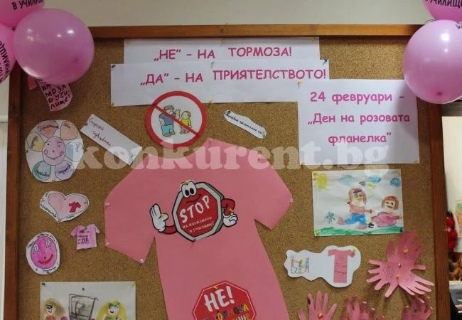 Редица инициативи във врачанско училище за Деня на розовата фланелка