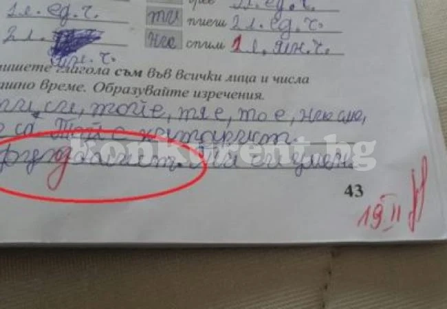Учителка не знае как се пише футболист