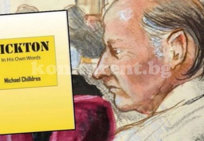 Изтеглиха от продажба книга на сериен убиец