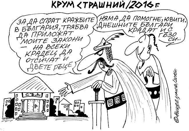 Законите на Крум