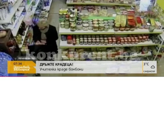 Учителка краде бонбони в Лом