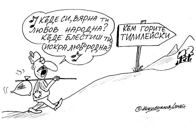 Към гората