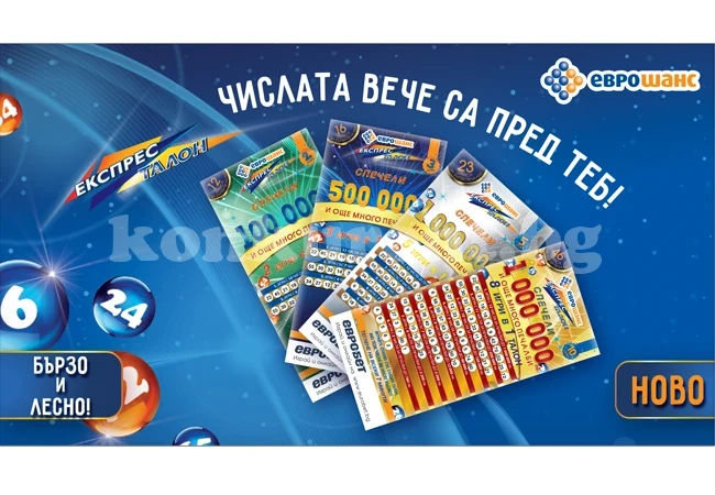 С новите експрес талони на Еврошанс числата вече са пред теб!