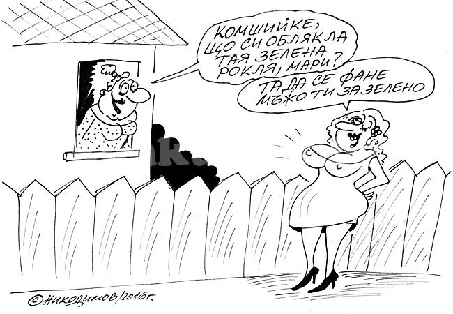 Да се хванем за зелено
