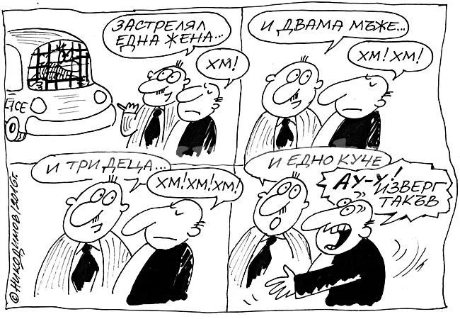 Без думи