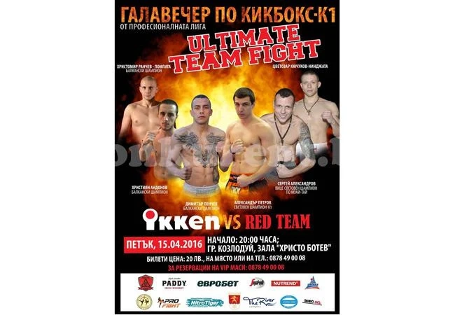 Козлодуй събира кикбоксьори на гала вечер