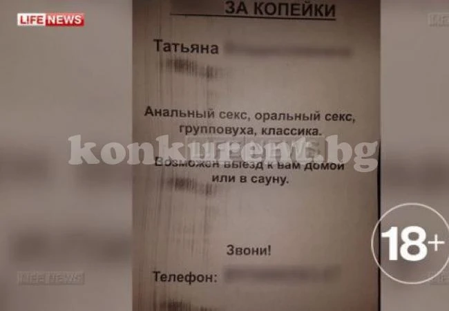 Колектори пуснаха обява за секс без ограничения от името на своя длъжница