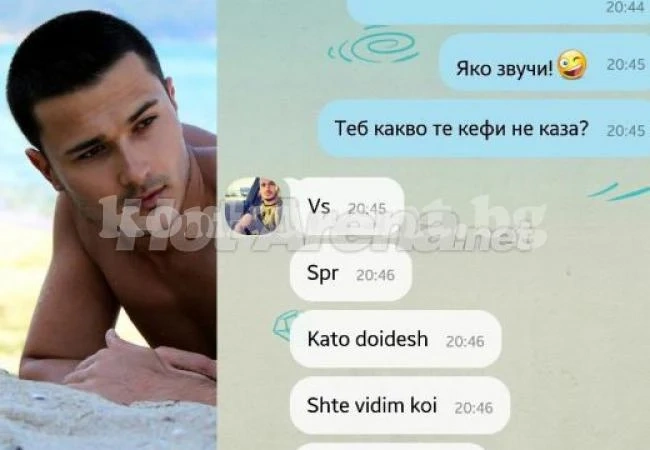 Лъсна скандален чат между Галин и мъж
