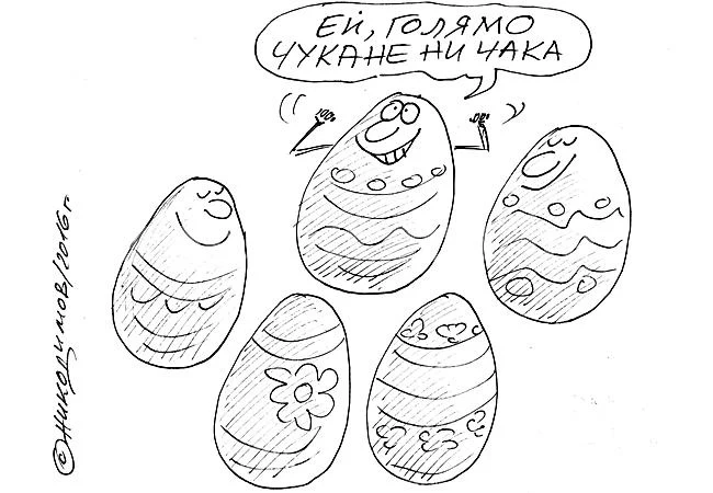 Чака ни чукане