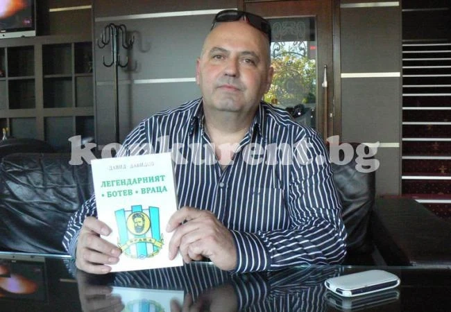 Представиха книгата „Легендарният „Ботев“ Враца“