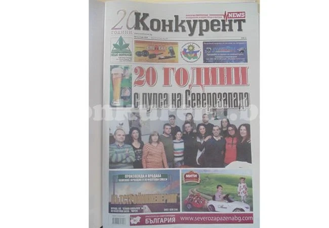 20 години „Конкурент”!