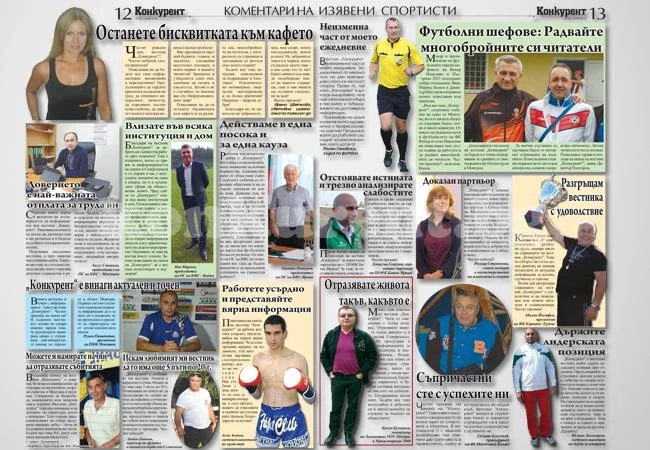 Изявени спортисти и личности коментират \