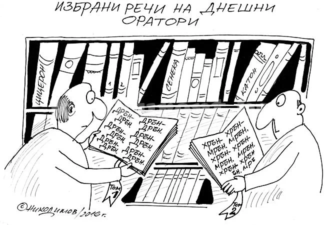 Таланти и поклонници